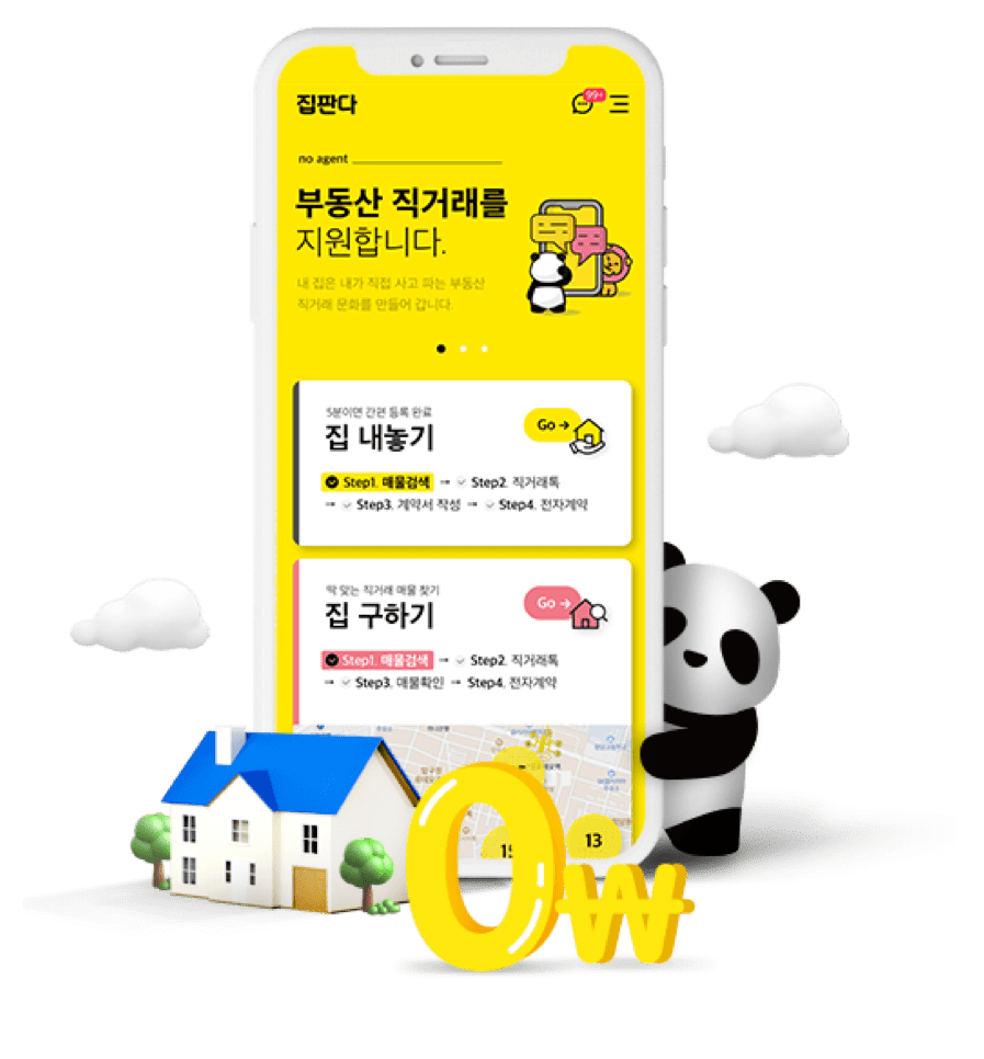 집판다 모바일화면