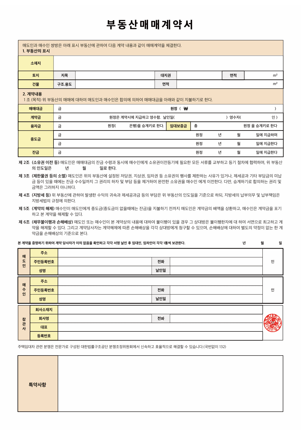 비대면 부동산 판다전자계약 특허 출원증