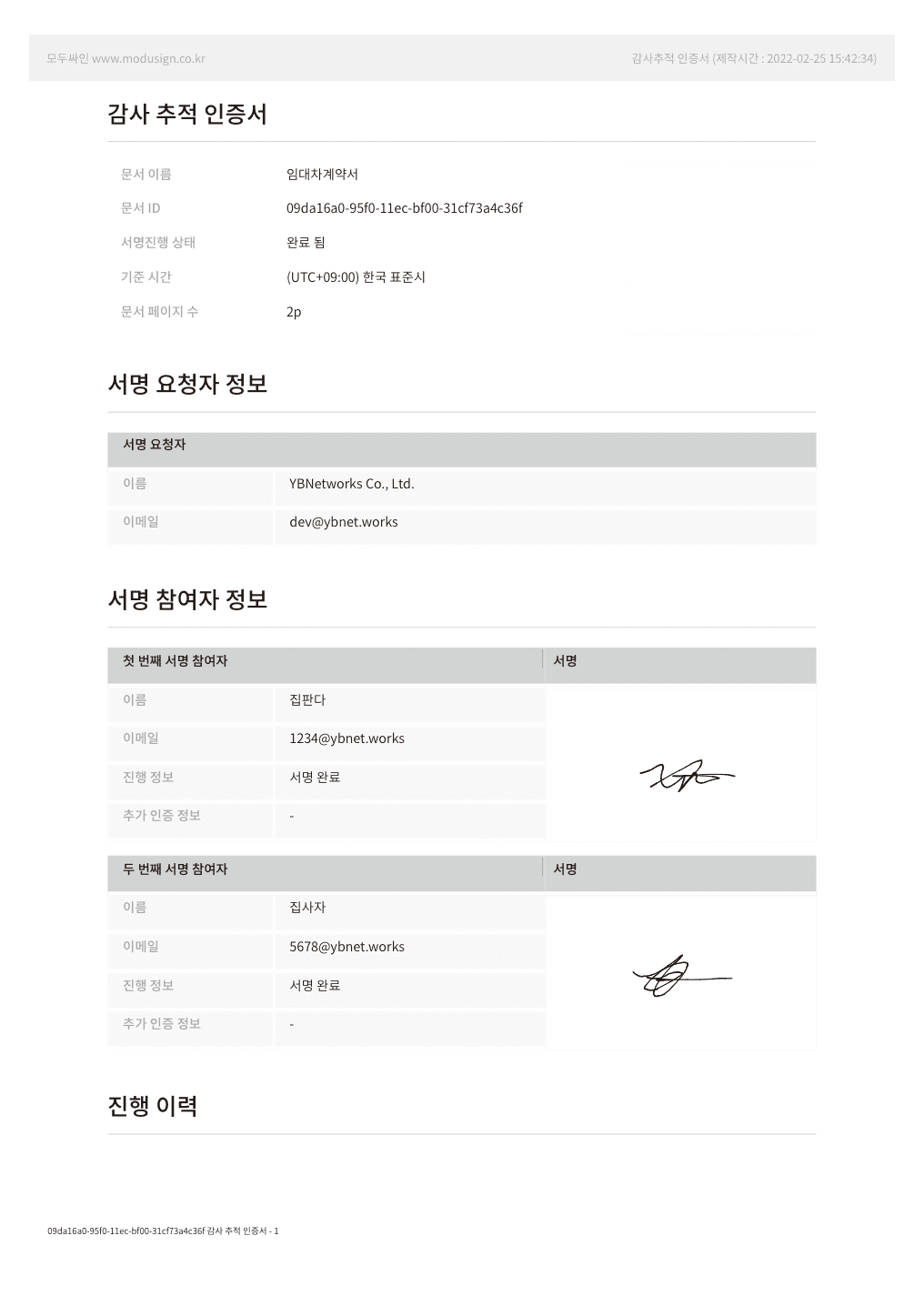 비대면 부동산 판다전자계약 특허 출원증