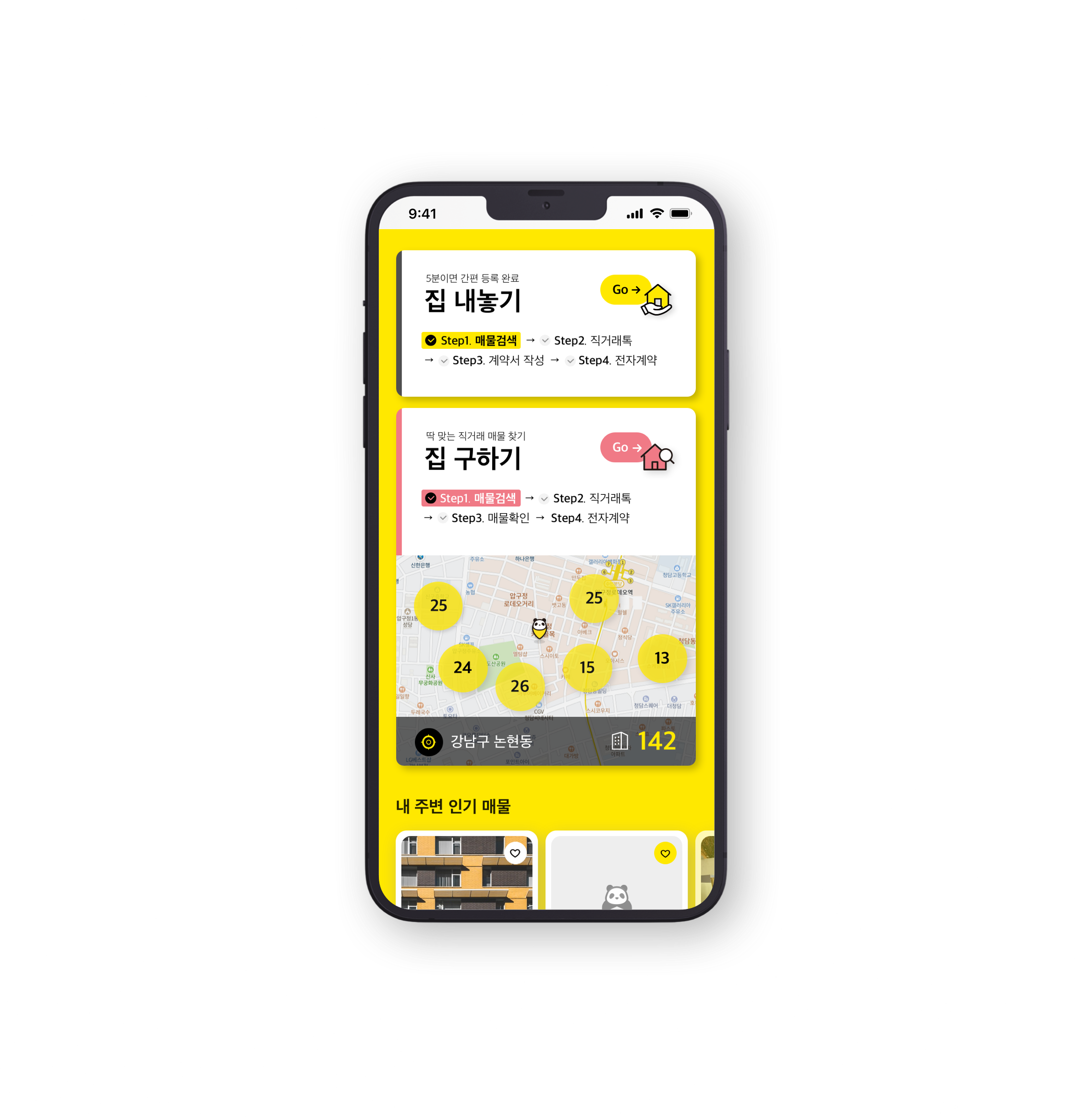 집 내놓기 메뉴 선택