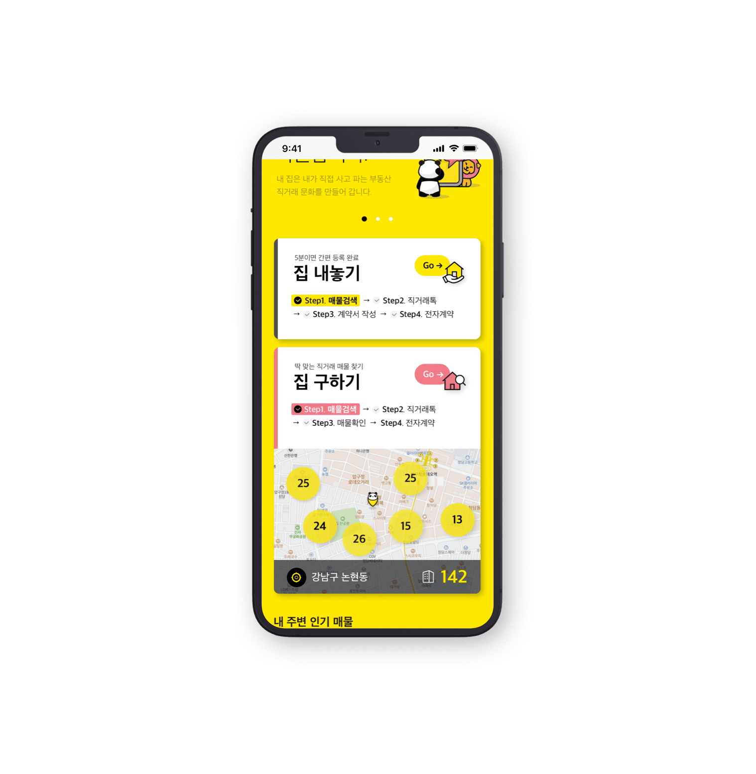 집판다 앱 홈화면에서 바로 검색