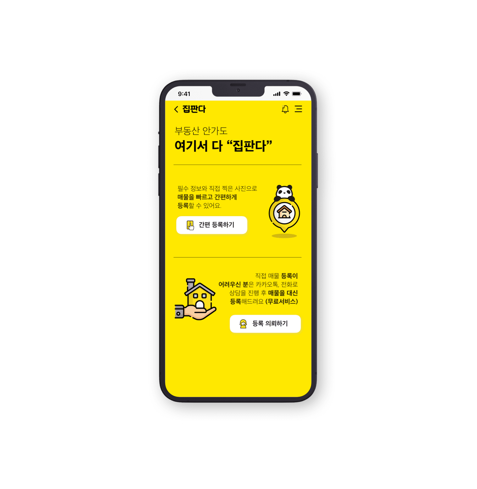 매물 등록 방법 선택