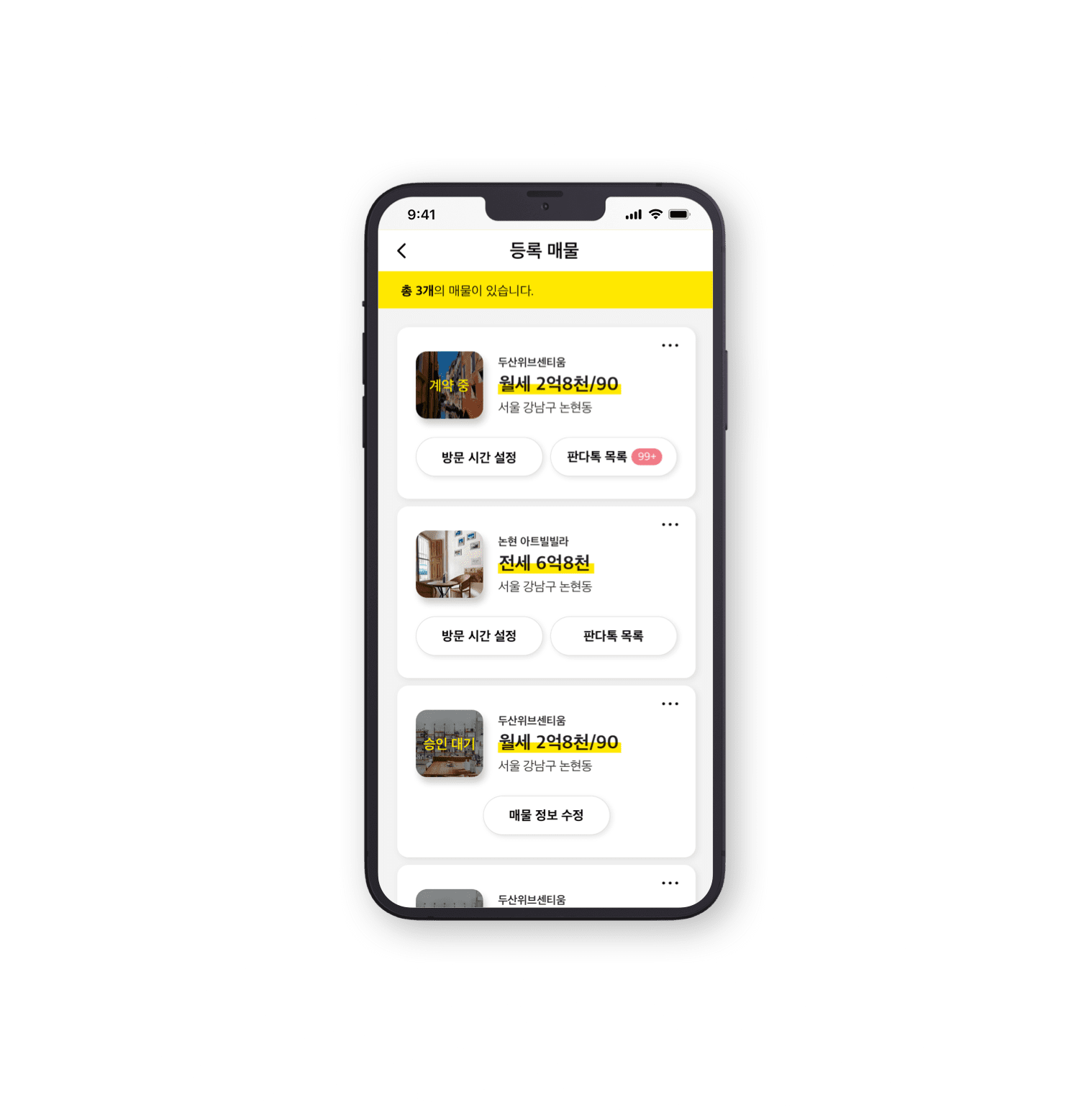 매물 검증 및 승인