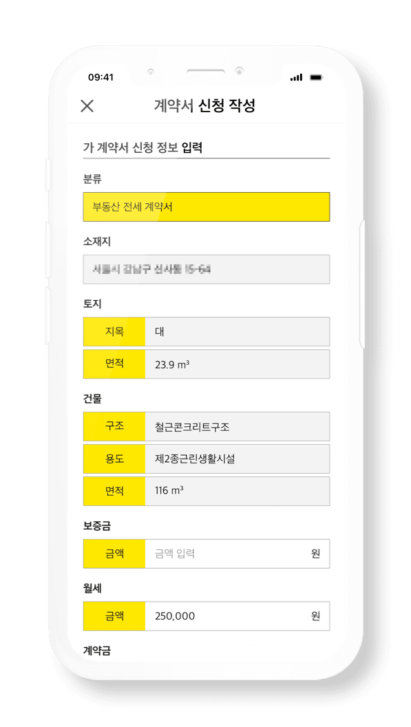 비대면 부동산 판다전자계약 특허 출원증